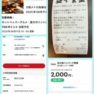 炭火焼き無限バーグ 無限