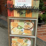 アコリエンテ