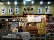 鮨のだり半