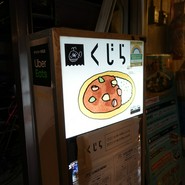 CURRY SHOP くじら 高円寺