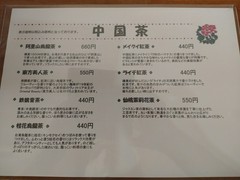 CHINESE　DINING　遊琳