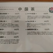 CHINESE　DINING　遊琳