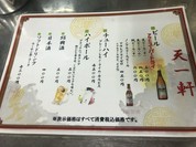 天一軒
