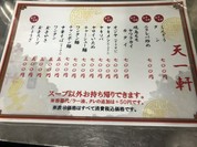 天一軒