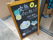 白酒屋 茂三郎