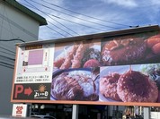 とり安食堂 曽根店