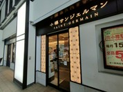 小樽サンジェルマン
