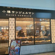 小樽サンジェルマン