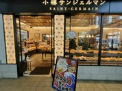 小樽サンジェルマン