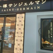 小樽サンジェルマン