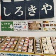 道の駅 はくしゅう