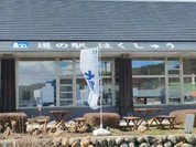 道の駅 はくしゅう