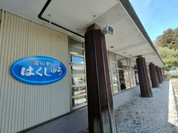 道の駅 はくしゅう