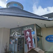 道の駅 はくしゅう