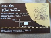 おかしラボ ソレイユ ソレイル
