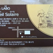 おかしラボ ソレイユ ソレイル