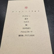 フロリレージュ（Florilege）