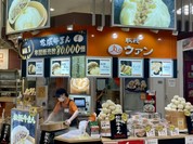 ウァン 土山サービスエリア店