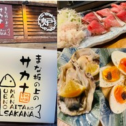 炉端×フレンチ　まな板の上のサカナ