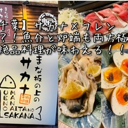 炉端×フレンチ　まな板の上のサカナ