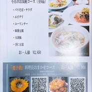 中国名菜・しらかわ