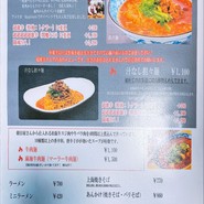 中国名菜・しらかわ