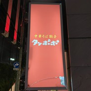 看板