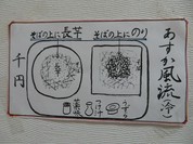 手打ちそば処一源庵