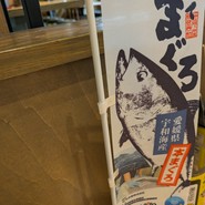 魚屋のマグロ食堂 オートロキッチン 赤羽店