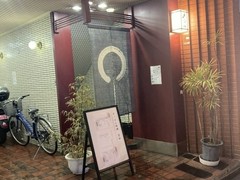 すっぽん料理前田