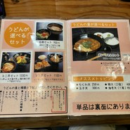 うどん工房ゆでっち
