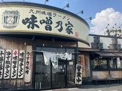 味噌乃家 熊本十禅寺店