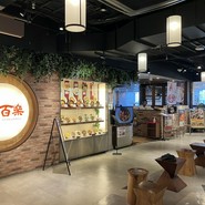 中国料理 百楽天王寺店