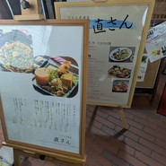 うろん居酒屋 直さん