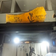 うろん居酒屋 直さん