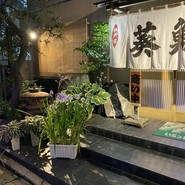 葵鮨 本店