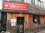 太宰府八ちゃんラーメン 天神店