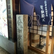 酔心本店
