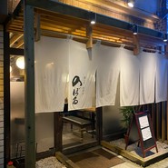 暮らす和食　のぼる