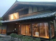 すや 西木