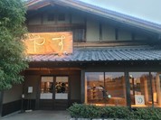 すや 西木