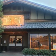 すや 西木