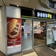ドトールコーヒーショップ 津駅チャム店