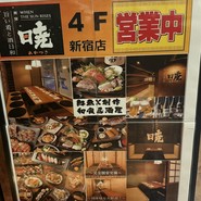 暁 新宿店