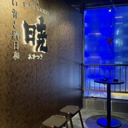 暁 新宿店