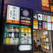 暁 新宿店