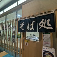 そば処　こぎん