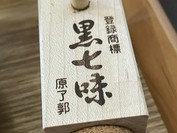 手打ちそば 櫓