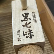 手打ちそば 櫓