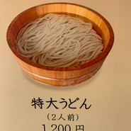 ざいごうどん 本家 わら家